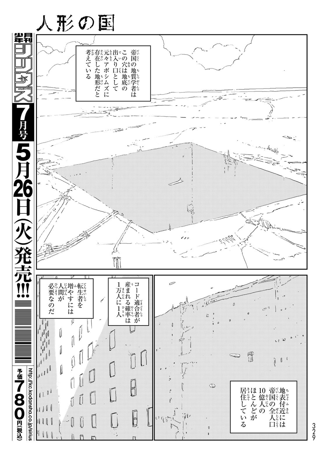 人形の国 第38話 - Page 3