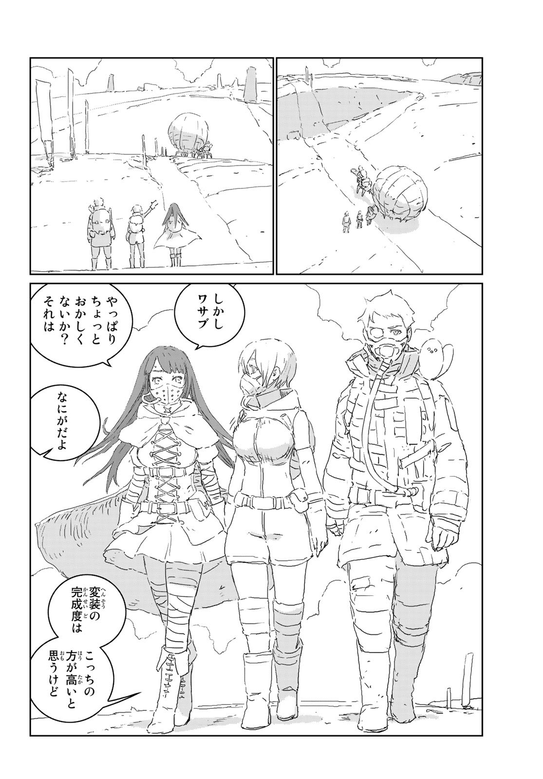 人形の国 第39話 - Page 7