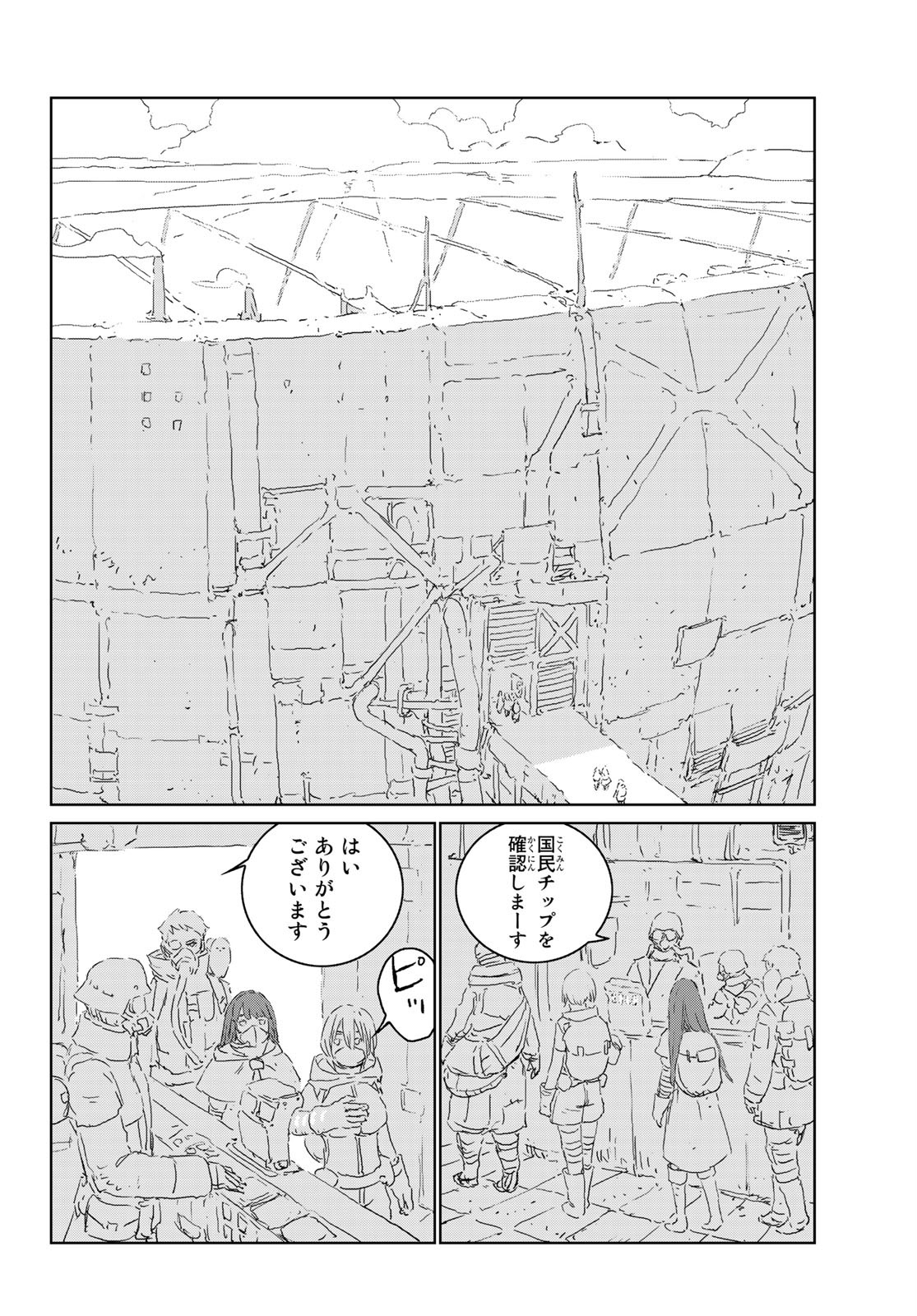 人形の国 第39話 - Page 9