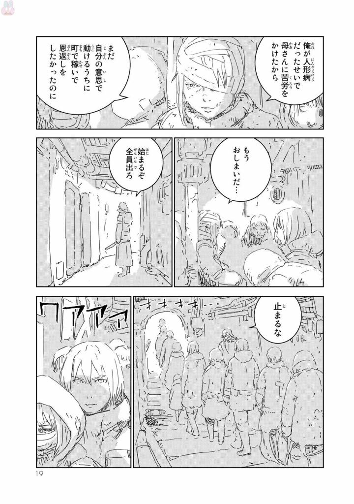 人形の国 第4話 - Page 11