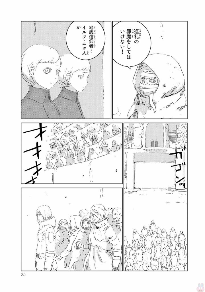 人形の国 第4話 - Page 17