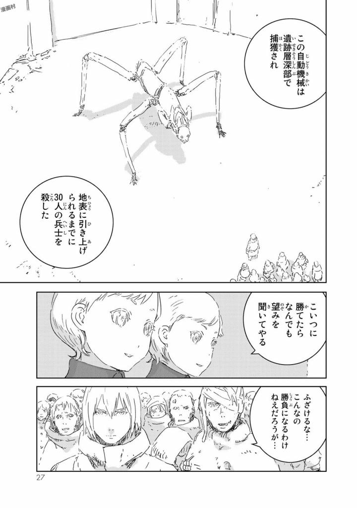 人形の国 第4話 - Page 19