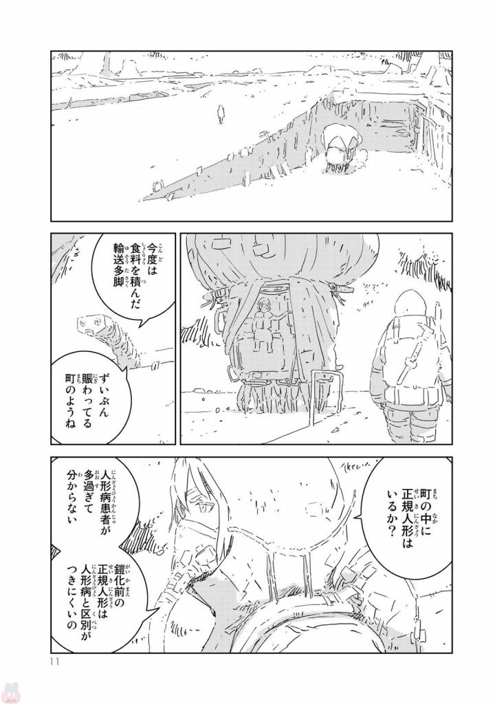 人形の国 第4話 - Page 3