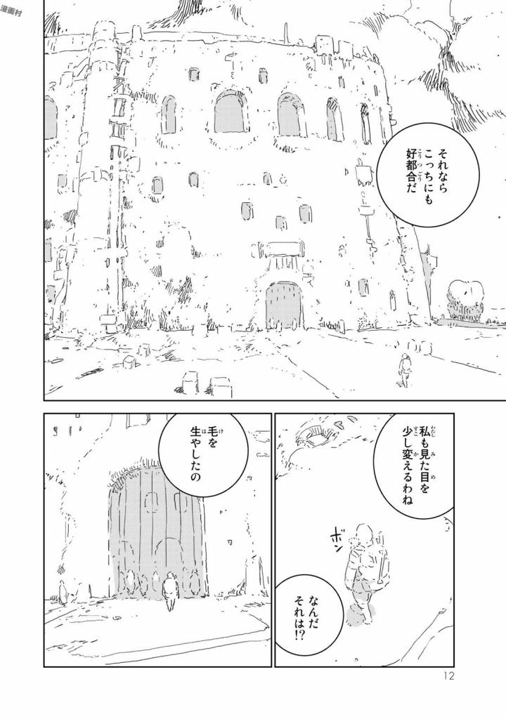 人形の国 第4話 - Page 4