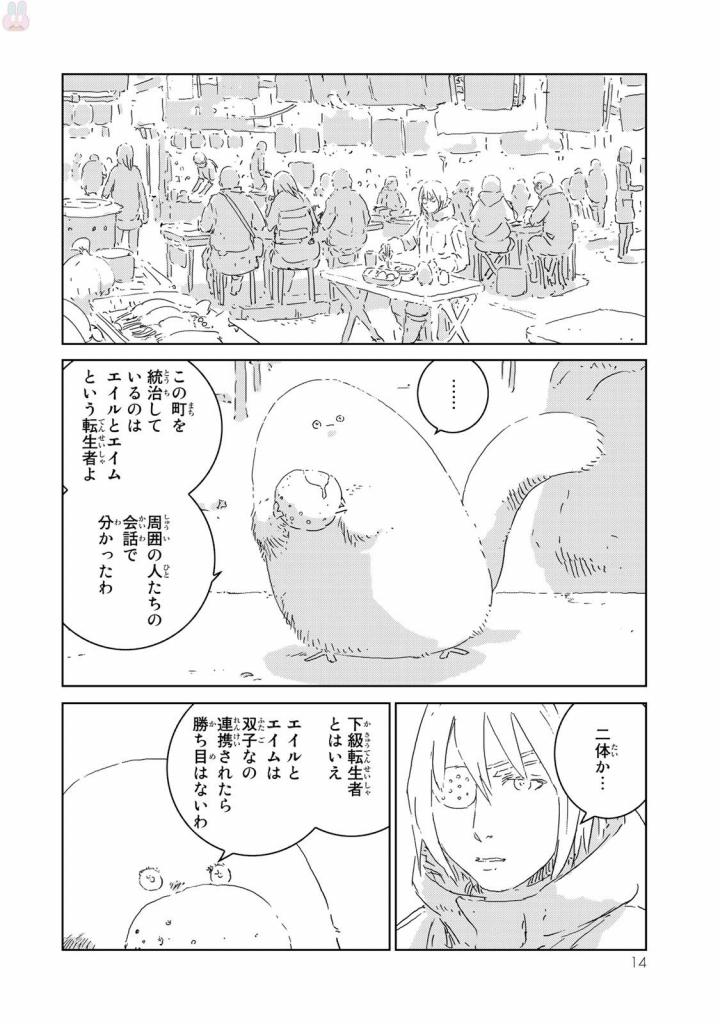 人形の国 第4話 - Page 6