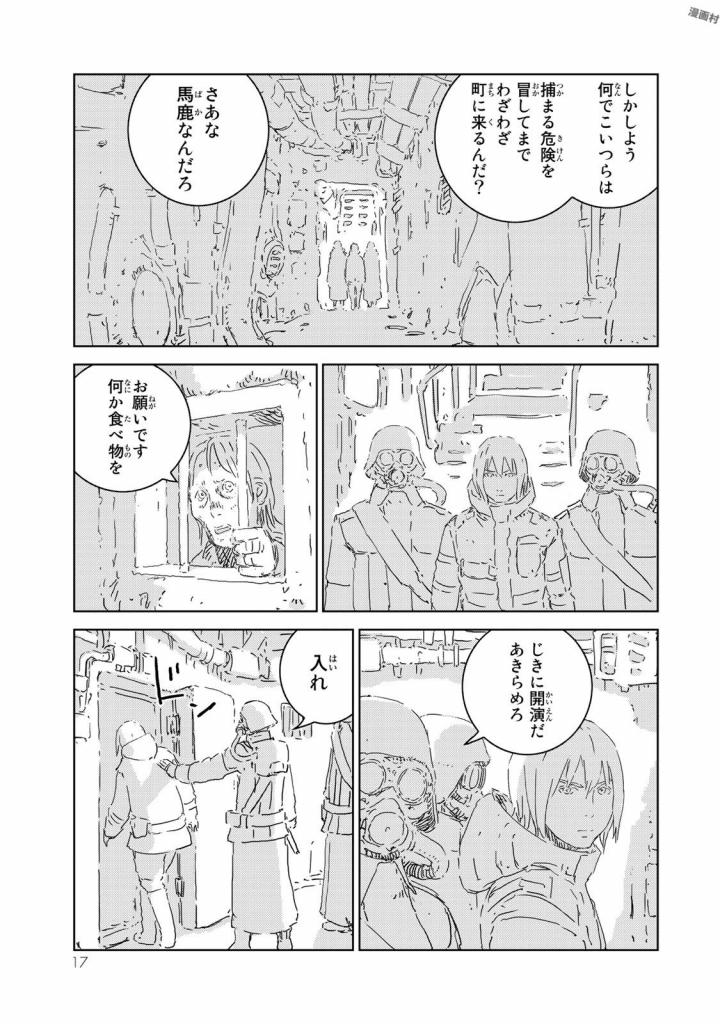 人形の国 第4話 - Page 9