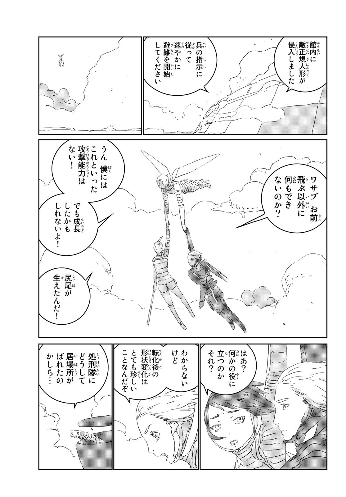 人形の国 第40話 - Page 25