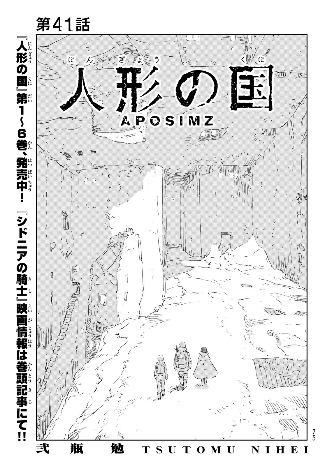 人形の国 第41話 - Page 1