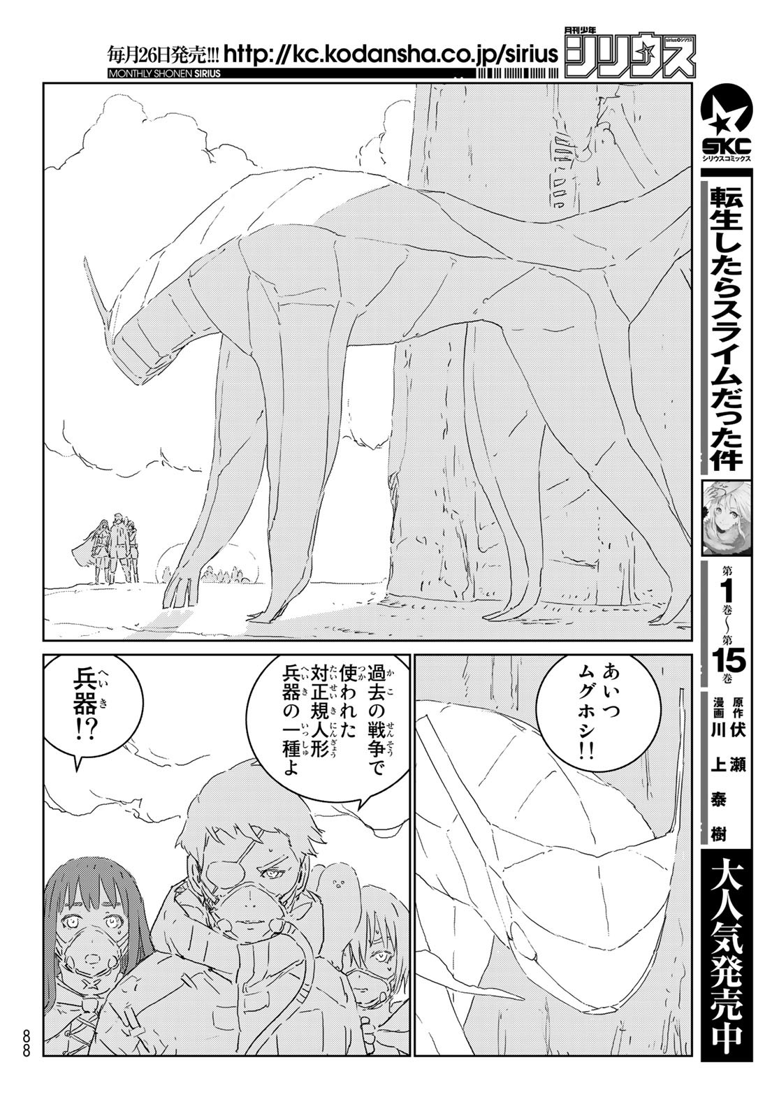 人形の国 第41話 - Page 14