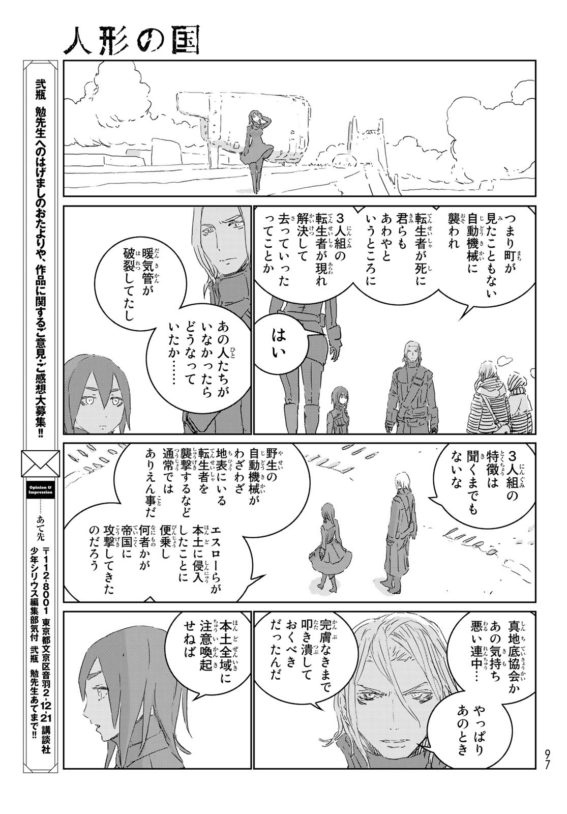 人形の国 第41話 - Page 23