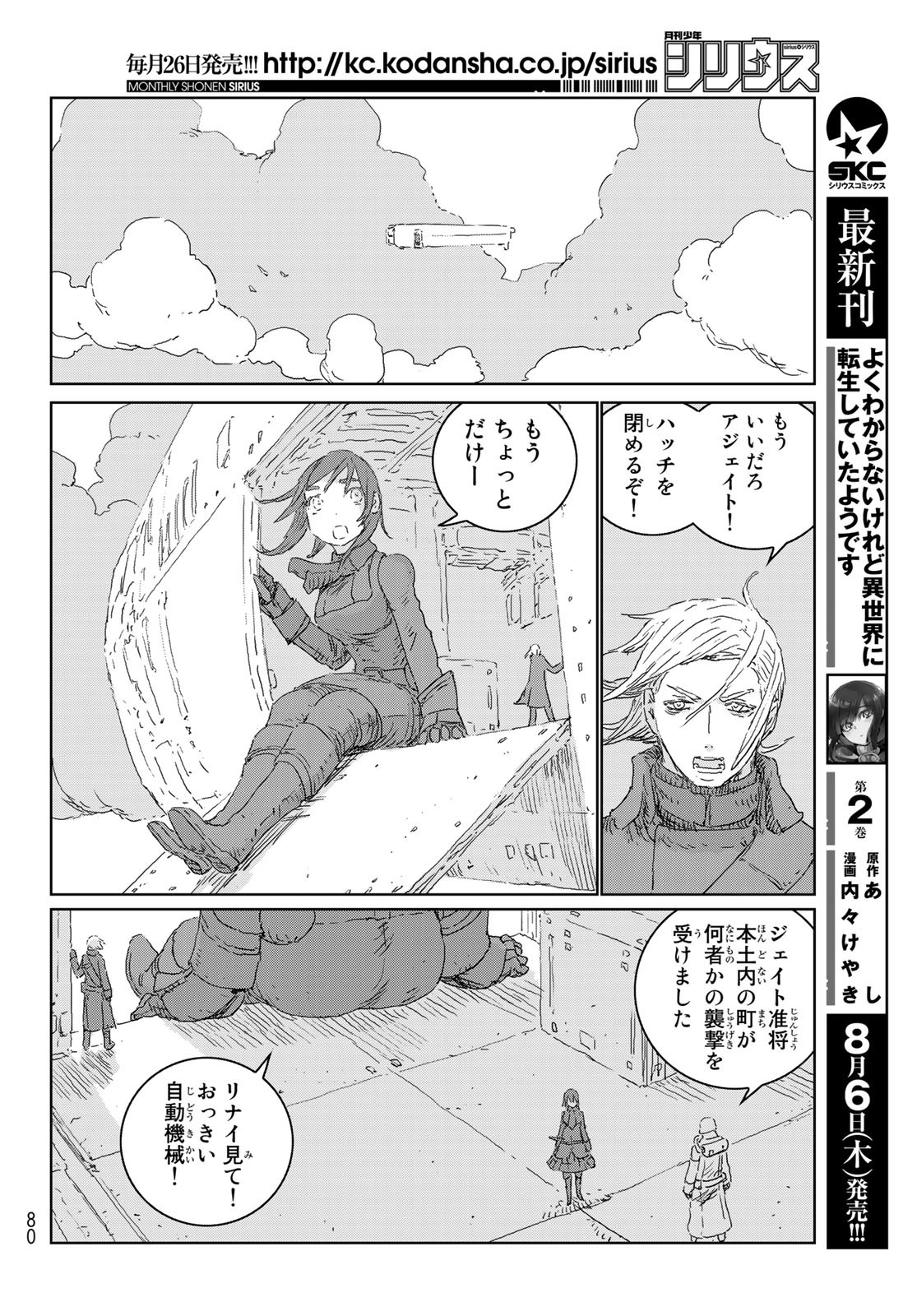 人形の国 第41話 - Page 6