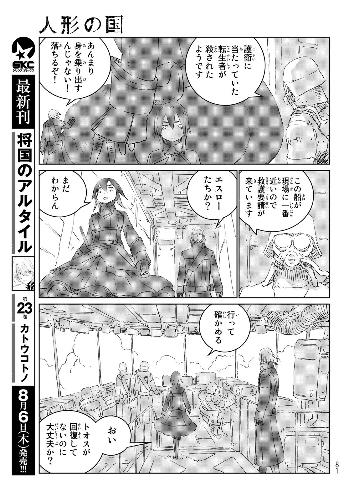 人形の国 第41話 - Page 7