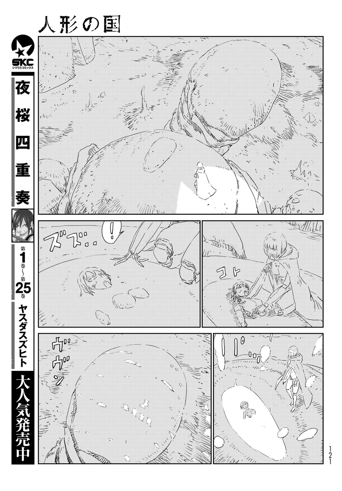 人形の国 第42話 - Page 15