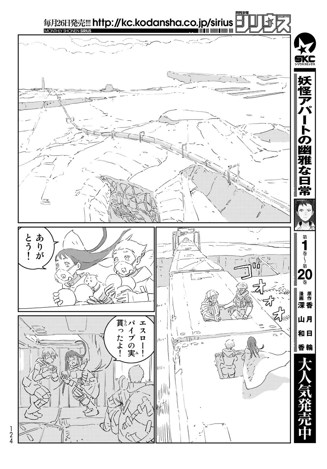 人形の国 第42話 - Page 18