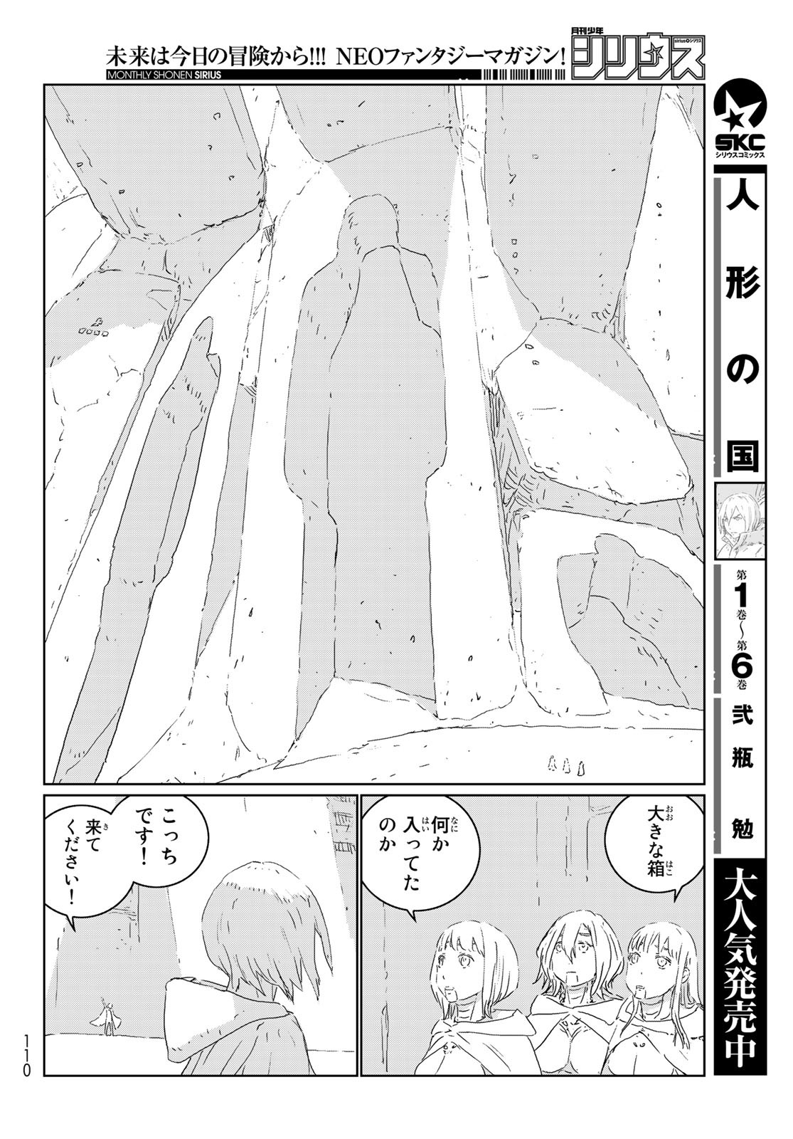 人形の国 第42話 - Page 4