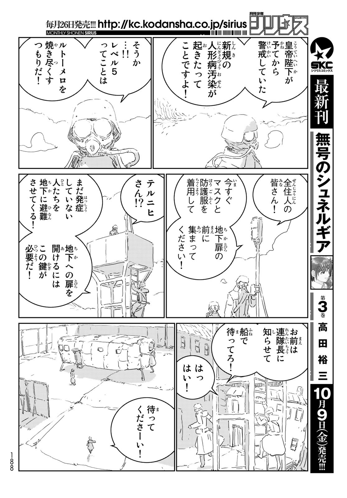 人形の国 第43話 - Page 12