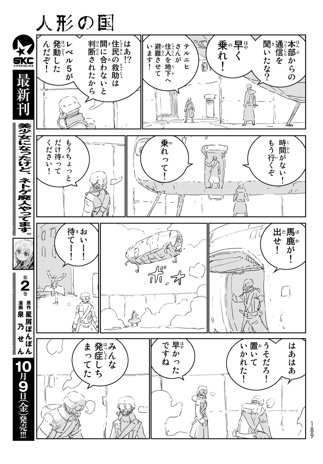 人形の国 第43話 - Page 13