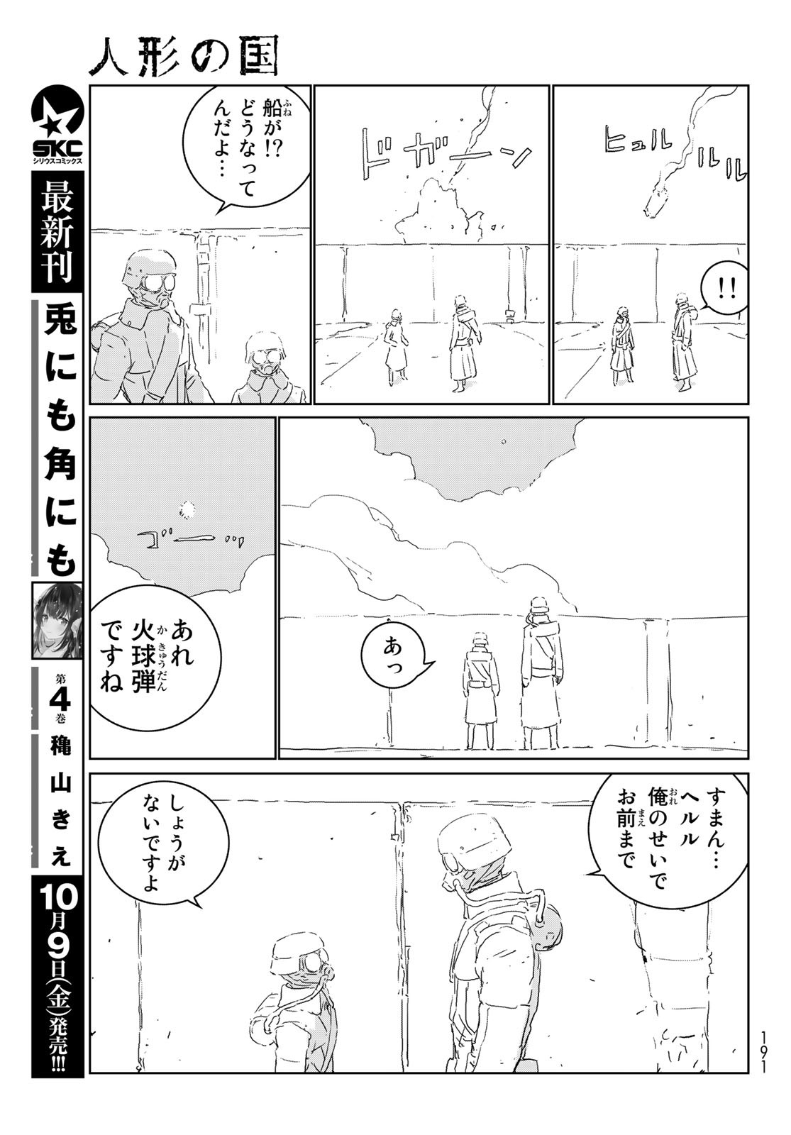 人形の国 第43話 - Page 15