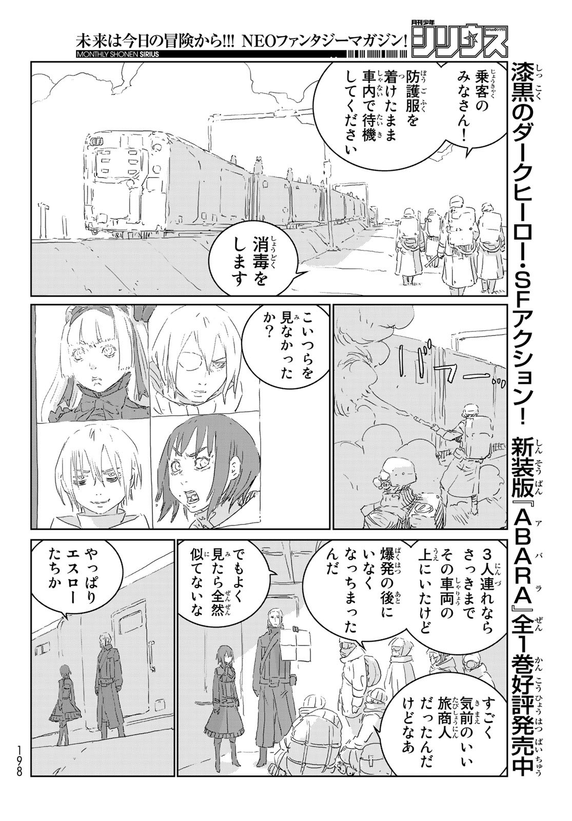 人形の国 第43話 - Page 22