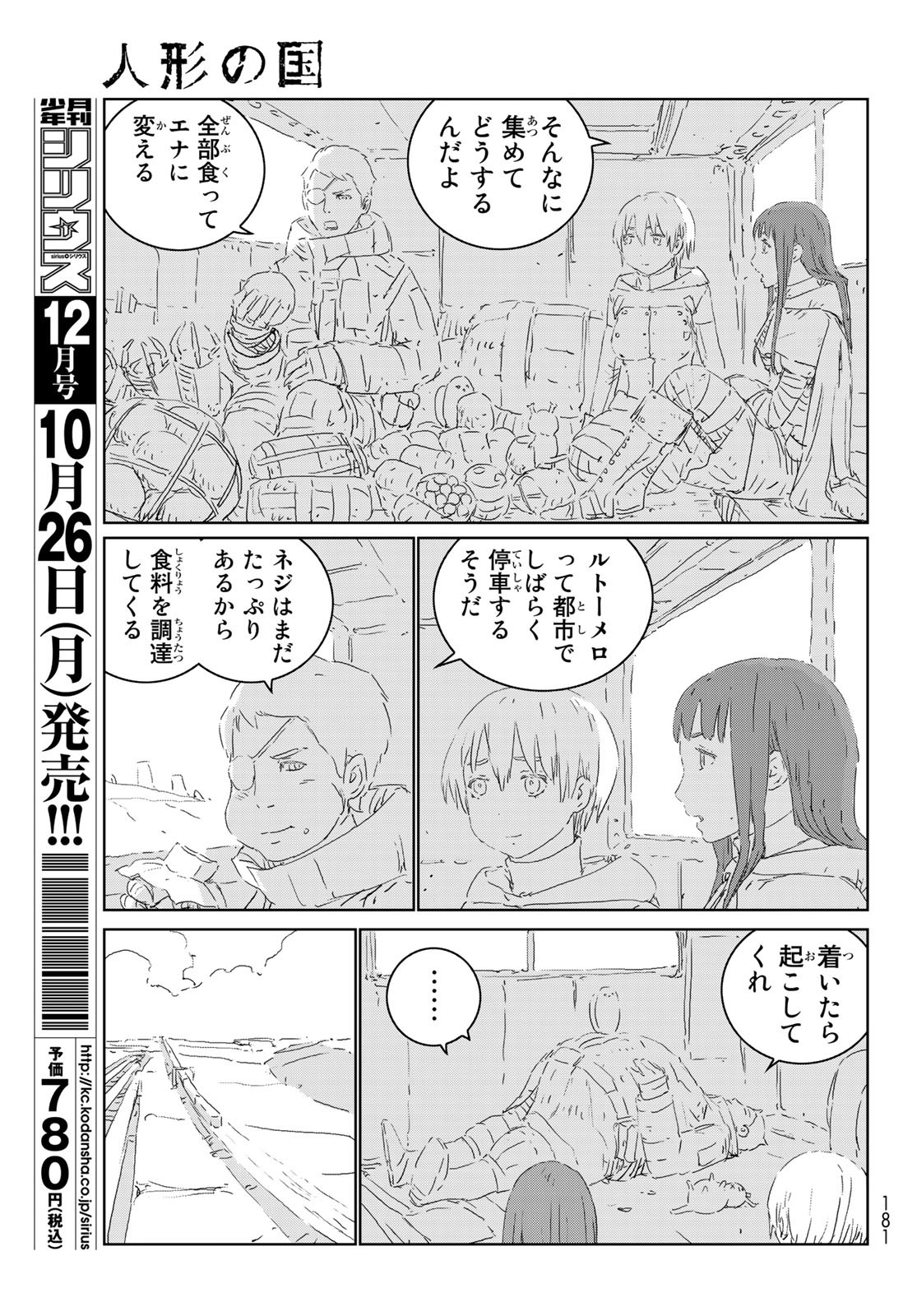 人形の国 第43話 - Page 5