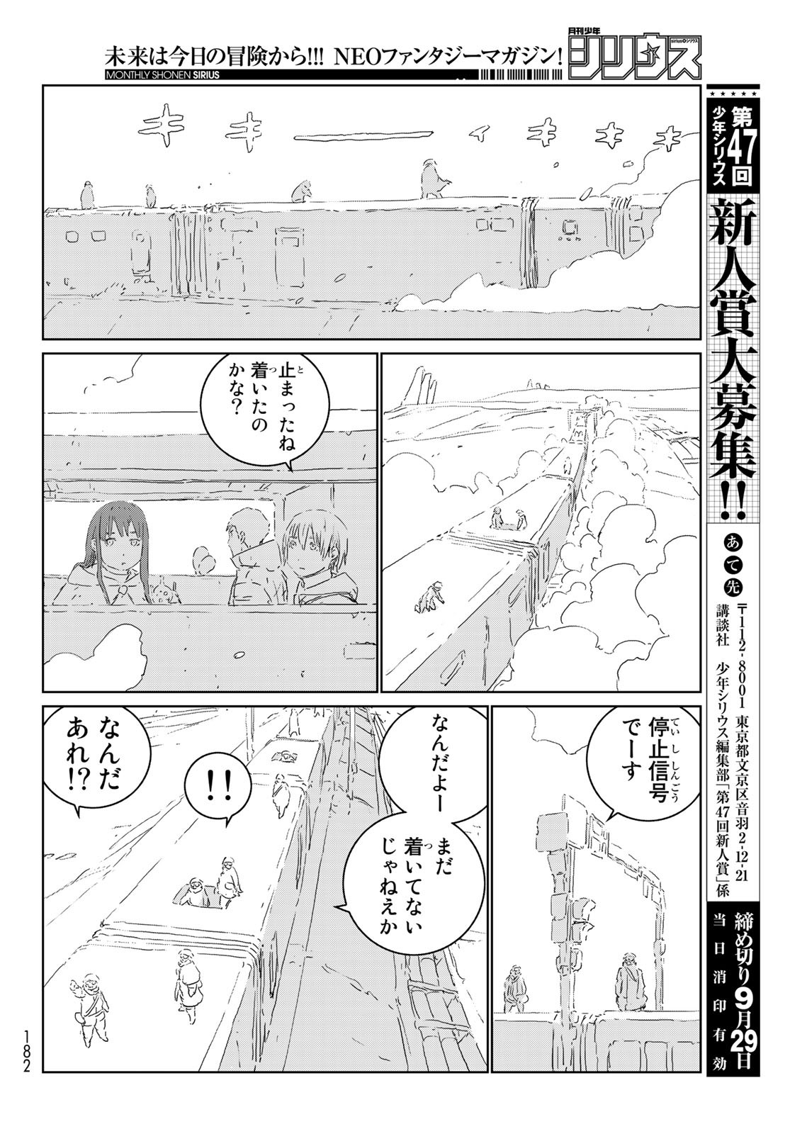 人形の国 第43話 - Page 6