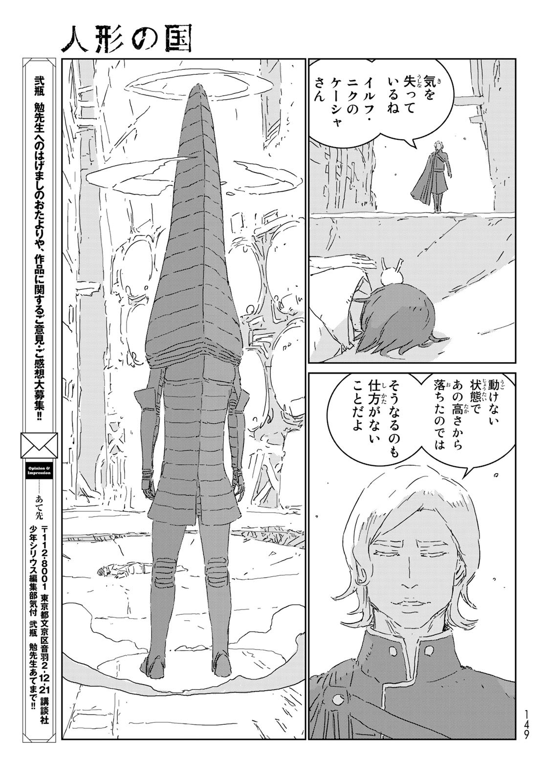 人形の国 第44話 - Page 24