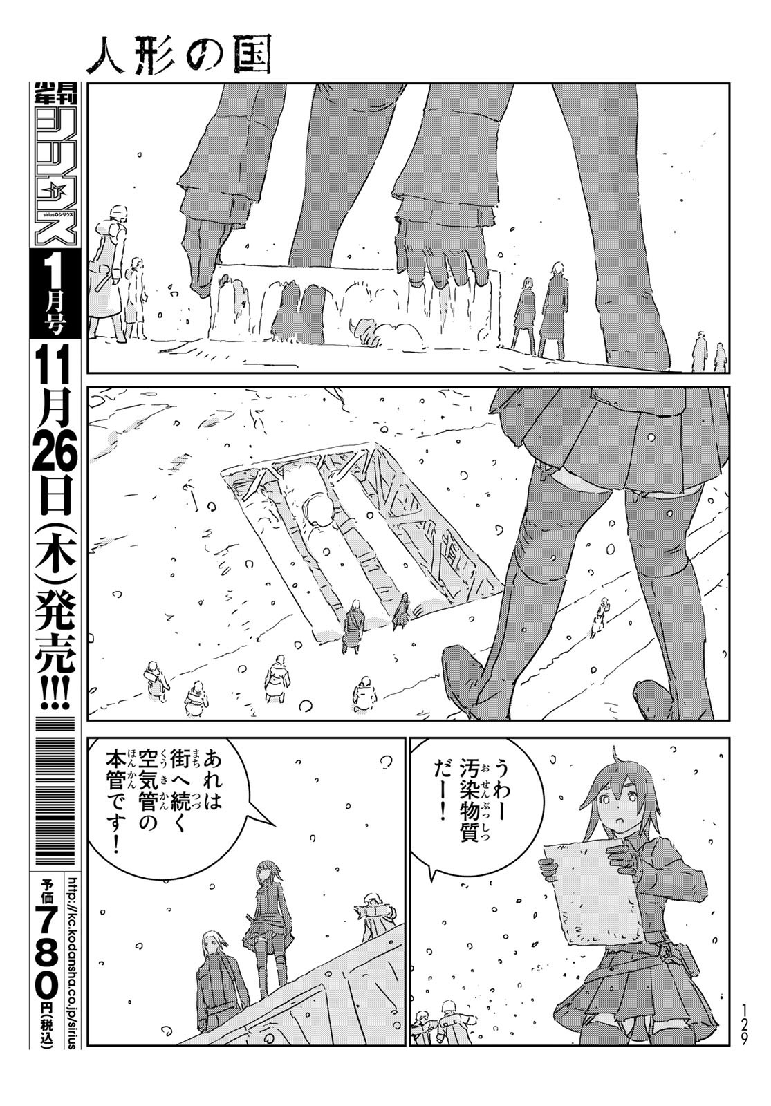 人形の国 第44話 - Page 4