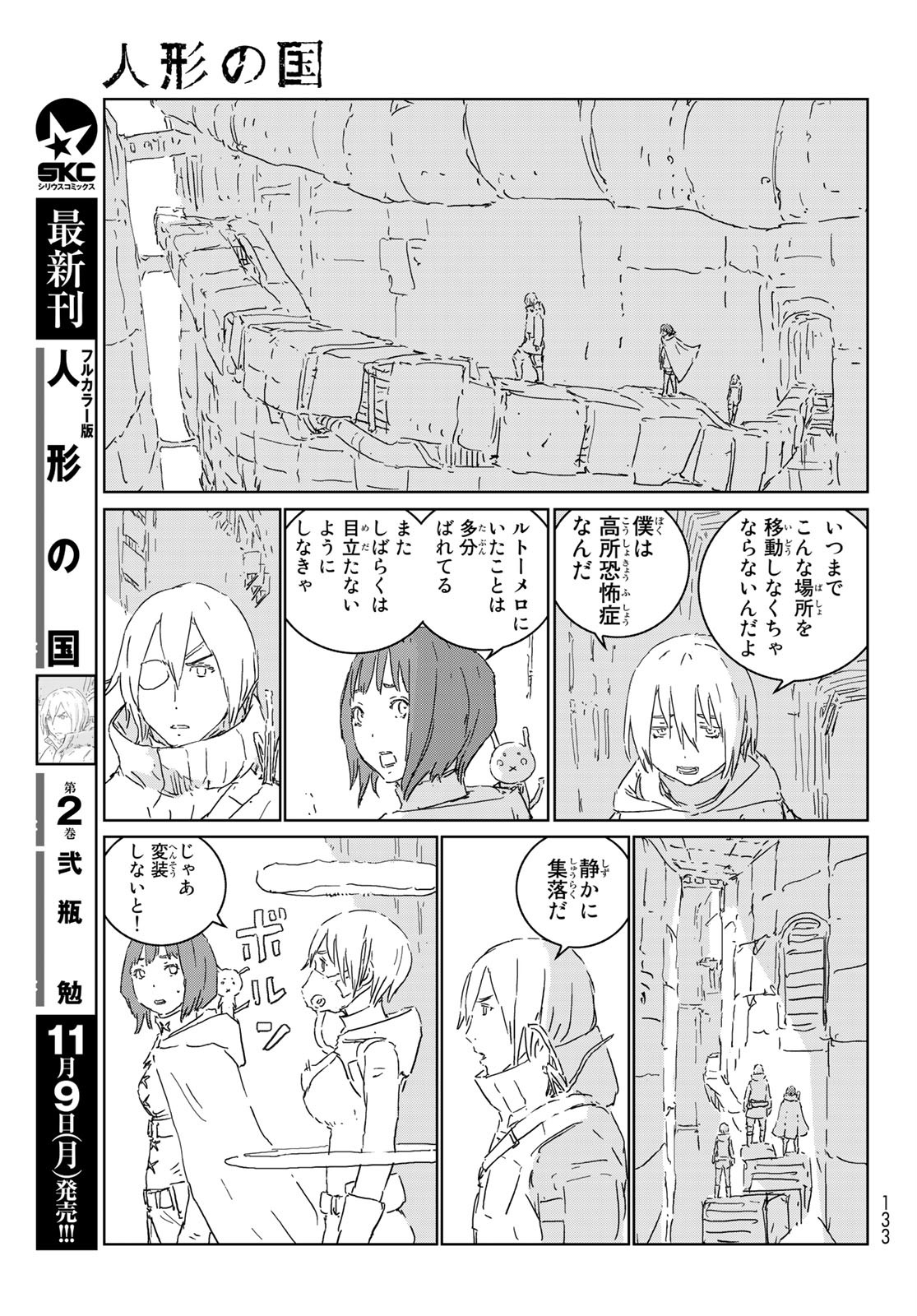 人形の国 第44話 - Page 8