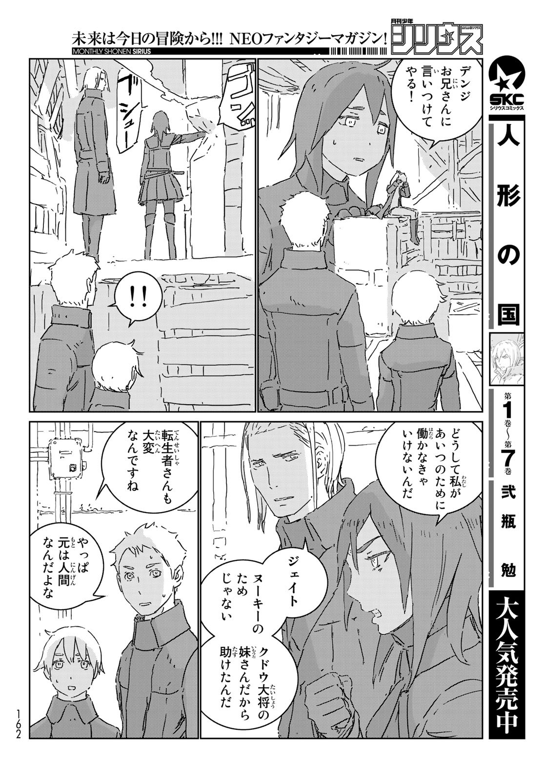 人形の国 第45話 - Page 20