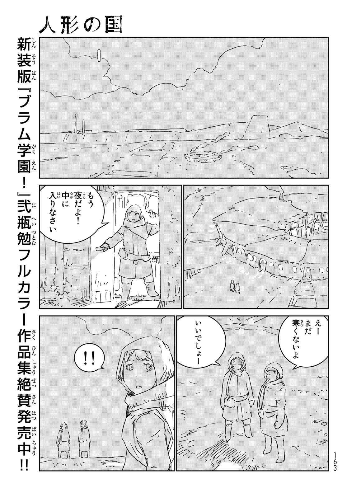 人形の国 第45話 - Page 21