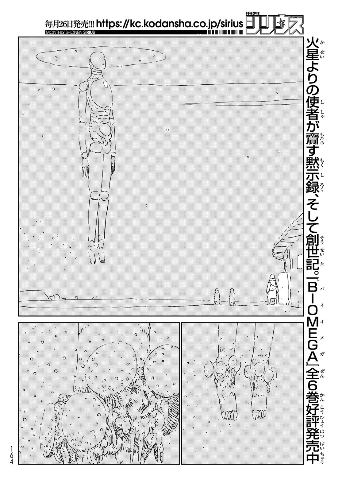 人形の国 第45話 - Page 22