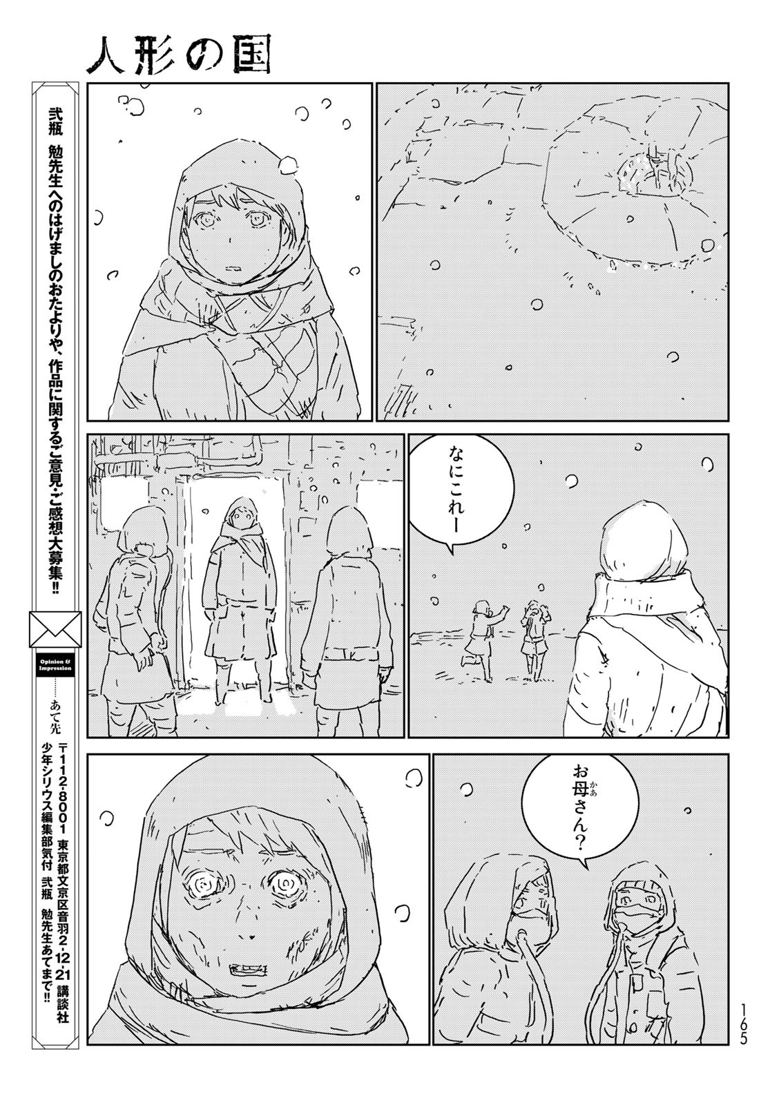 人形の国 第45話 - Page 23