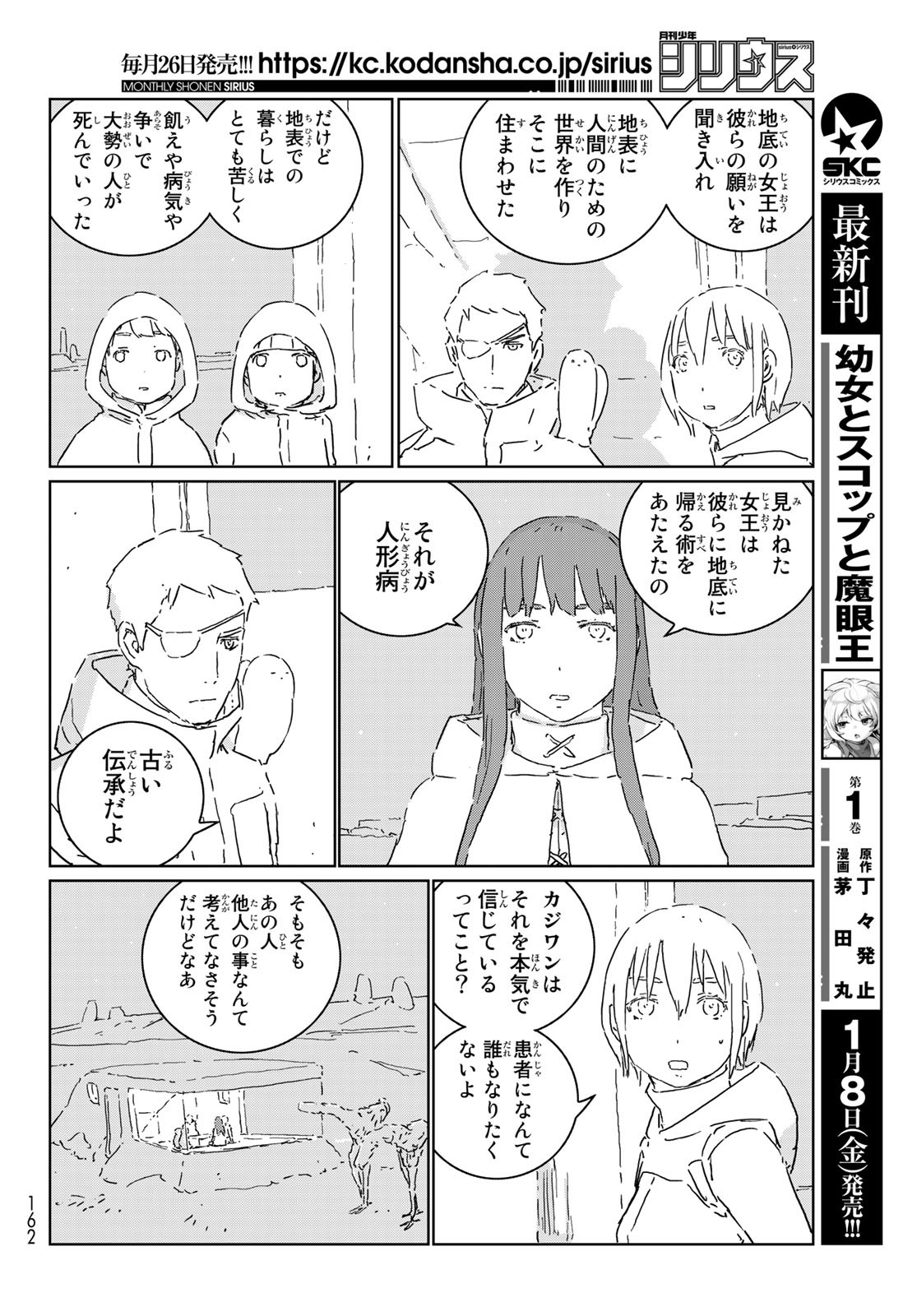 人形の国 第46話 - Page 12