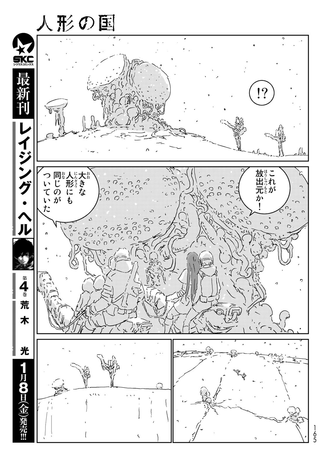 人形の国 第46話 - Page 15