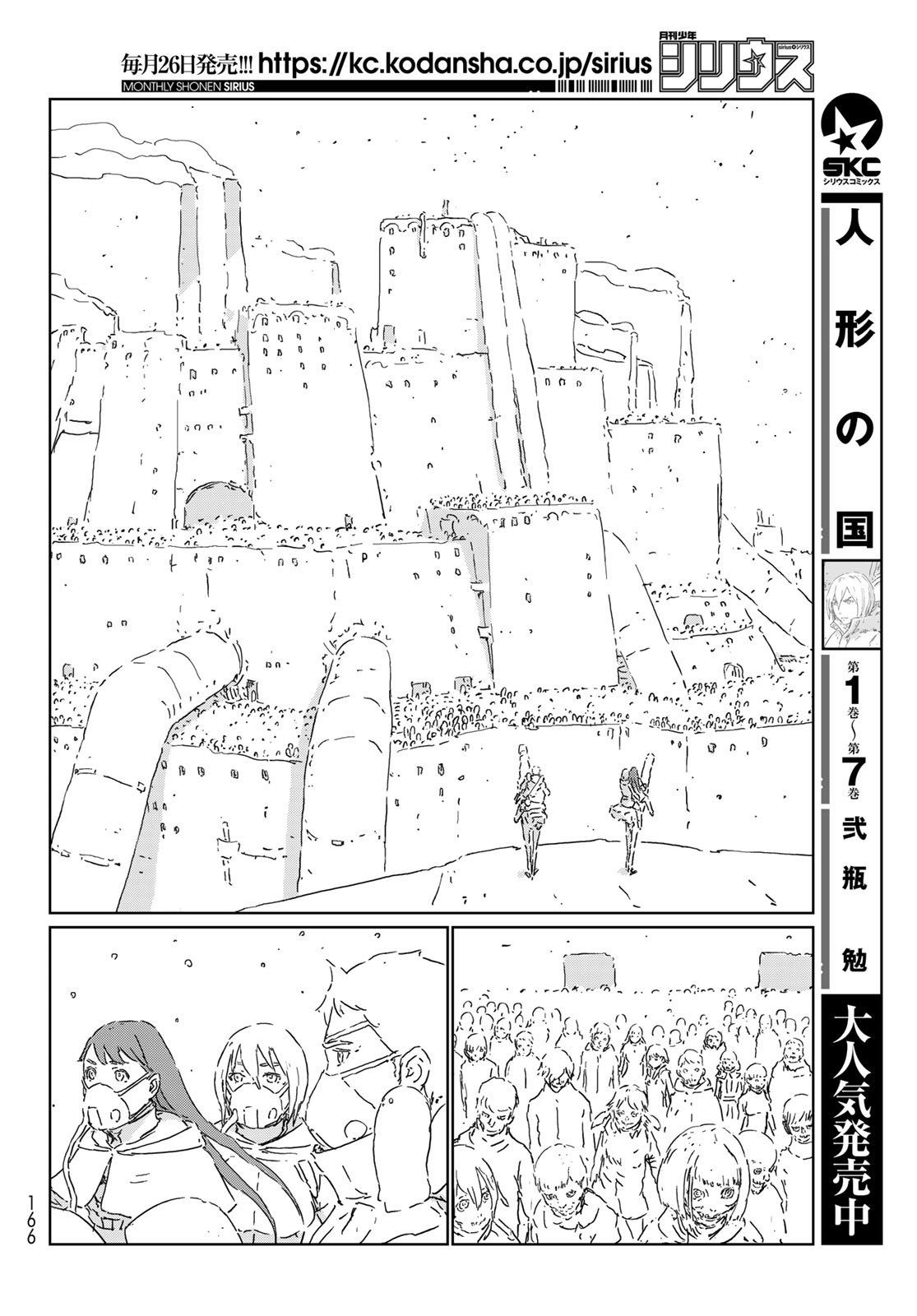 人形の国 第46話 - Page 16