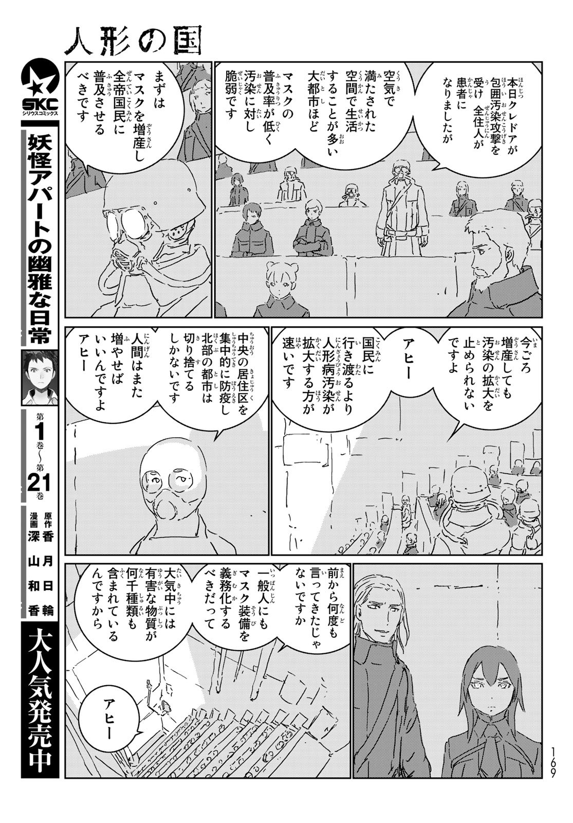 人形の国 第46話 - Page 19