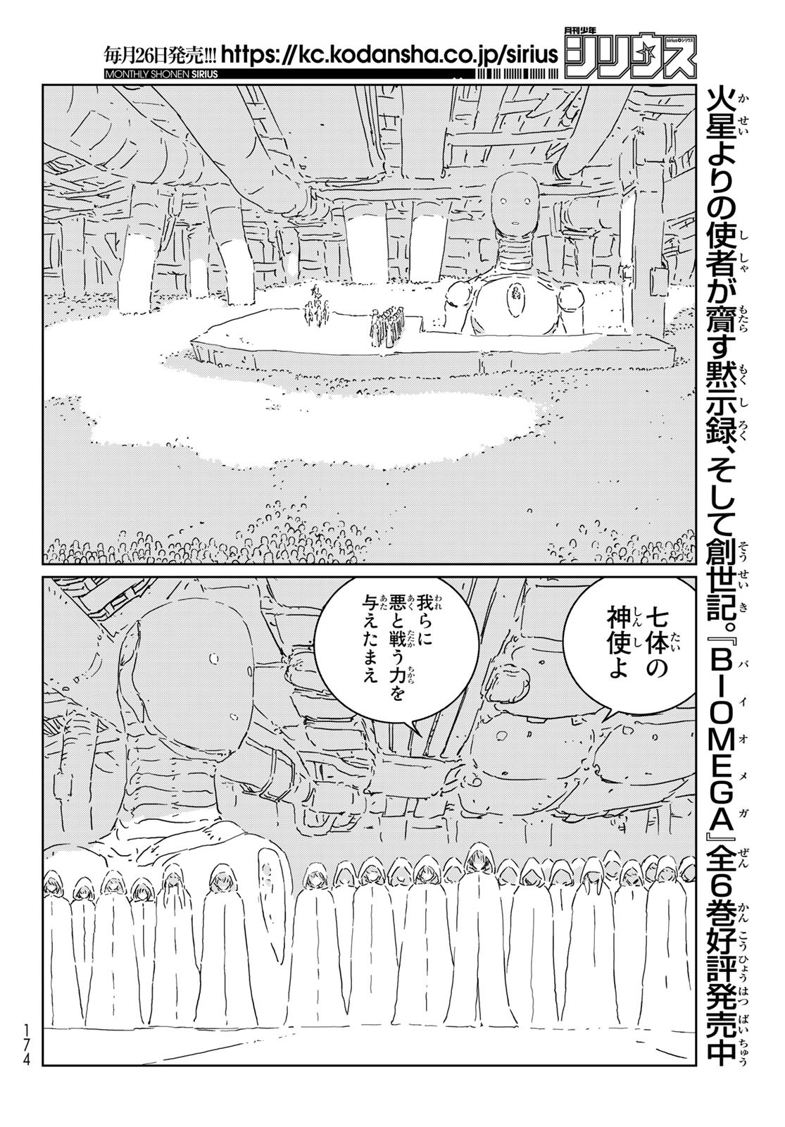 人形の国 第46話 - Page 24