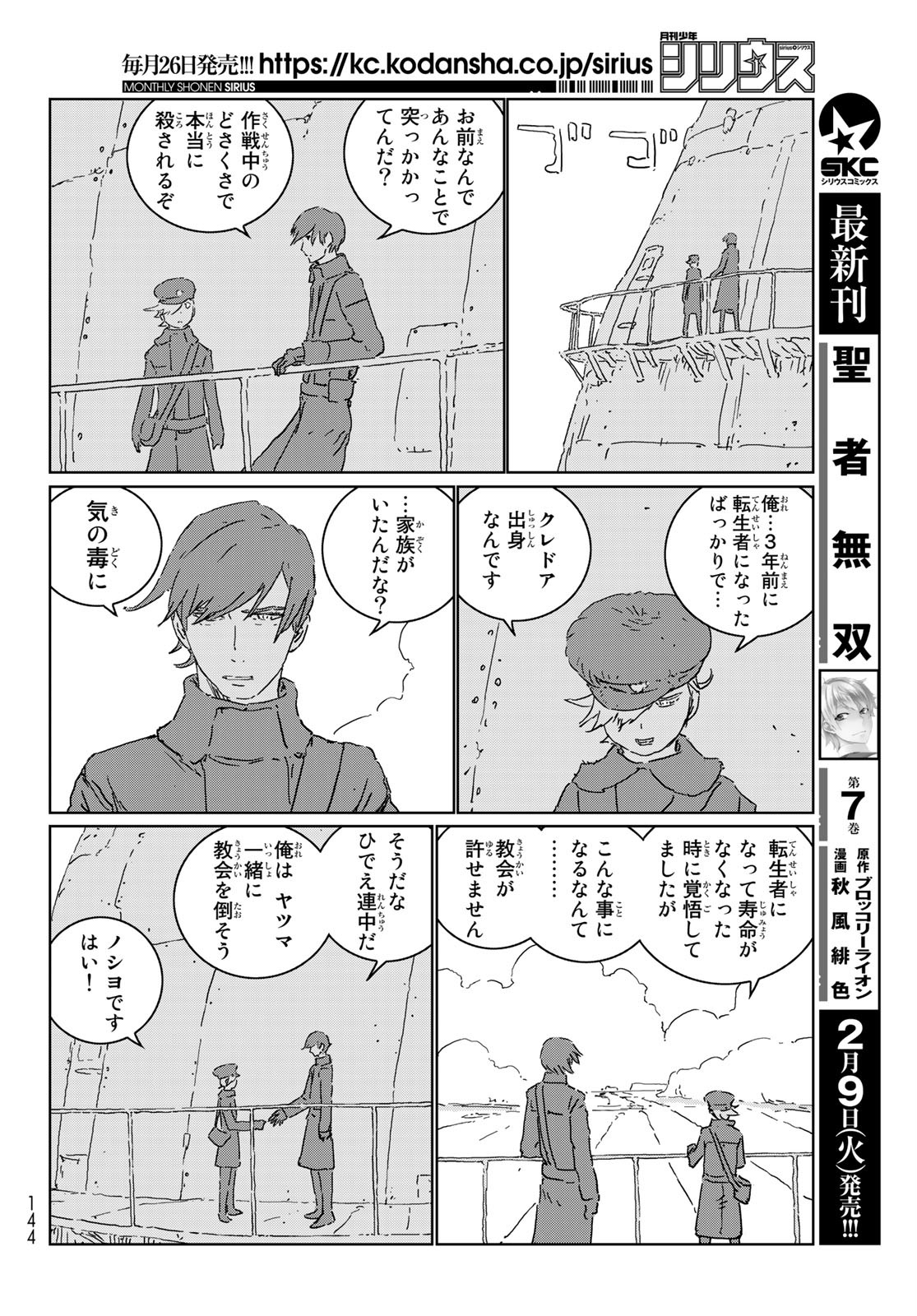 人形の国 第47話 - Page 6