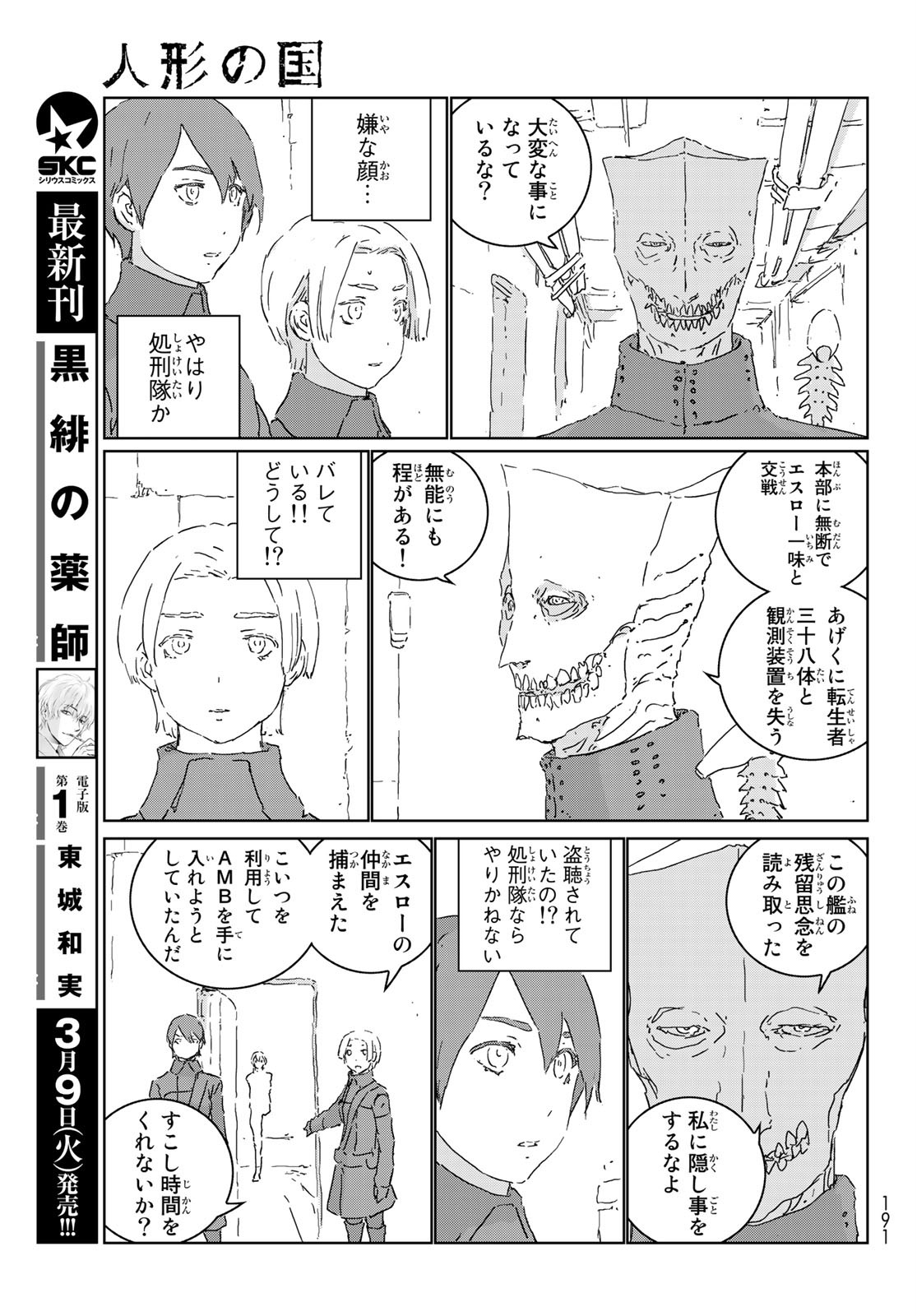 人形の国 第48話 - Page 11