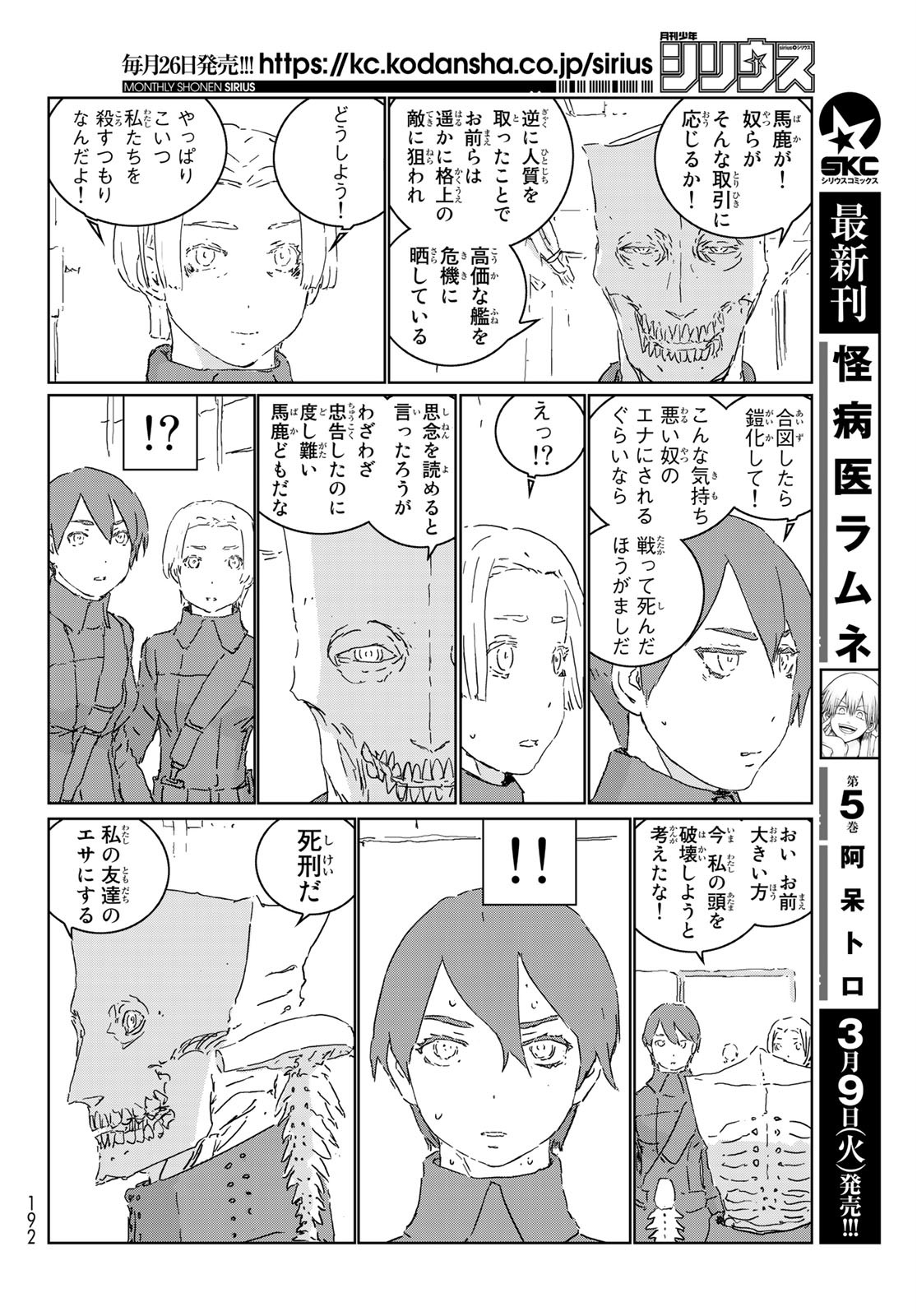 人形の国 第48話 - Page 12