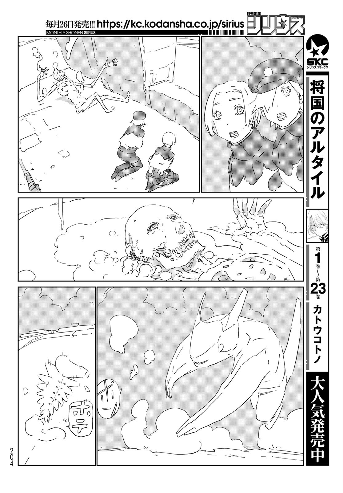 人形の国 第49話 - Page 19