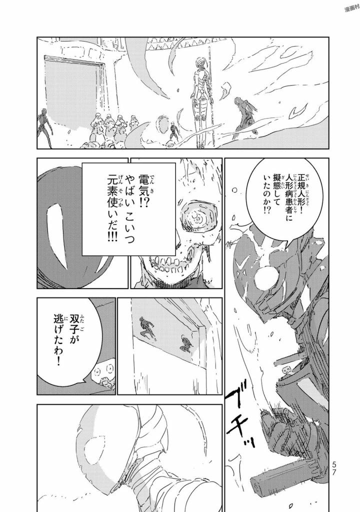 人形の国 第5話 - Page 21