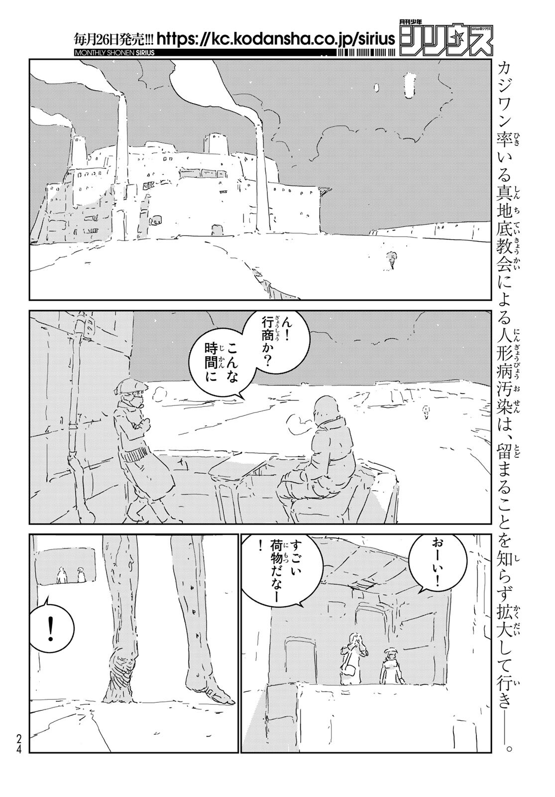 人形の国 第50話 - Page 2