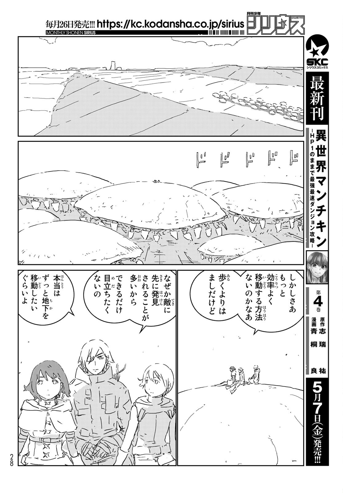 人形の国 第50話 - Page 6