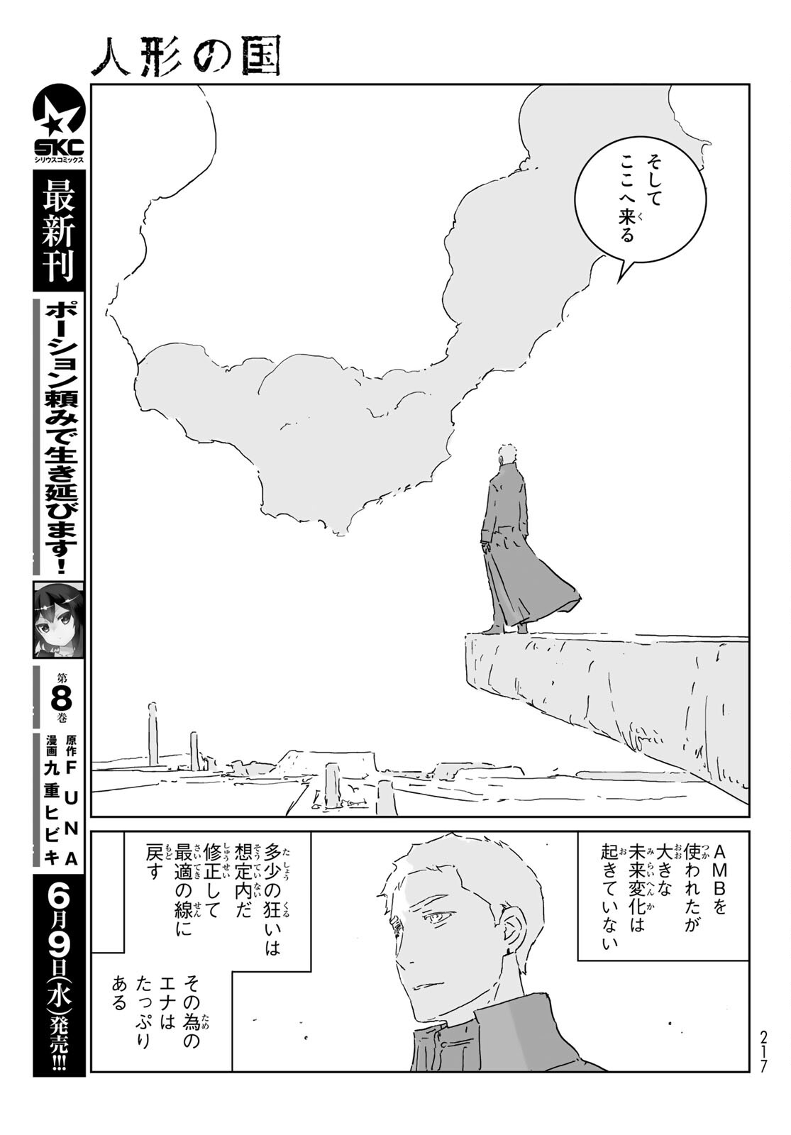 人形の国 第51話 - Page 13