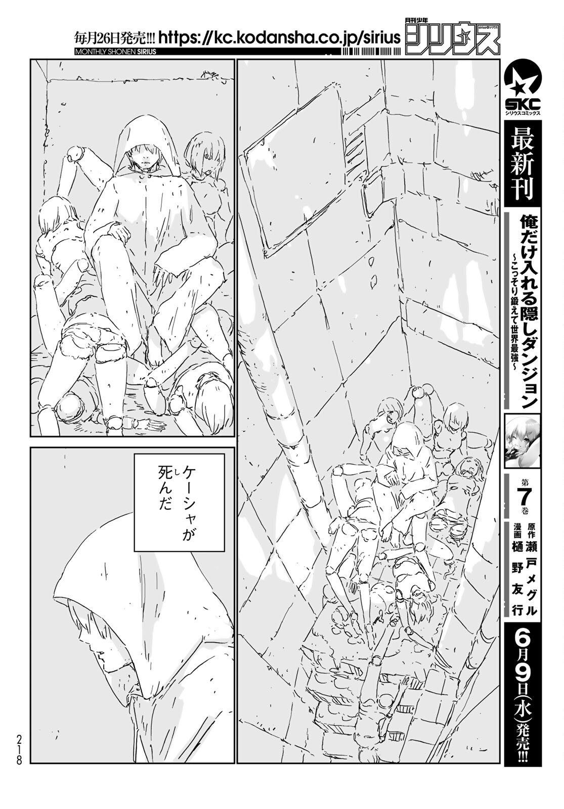 人形の国 第51話 - Page 14