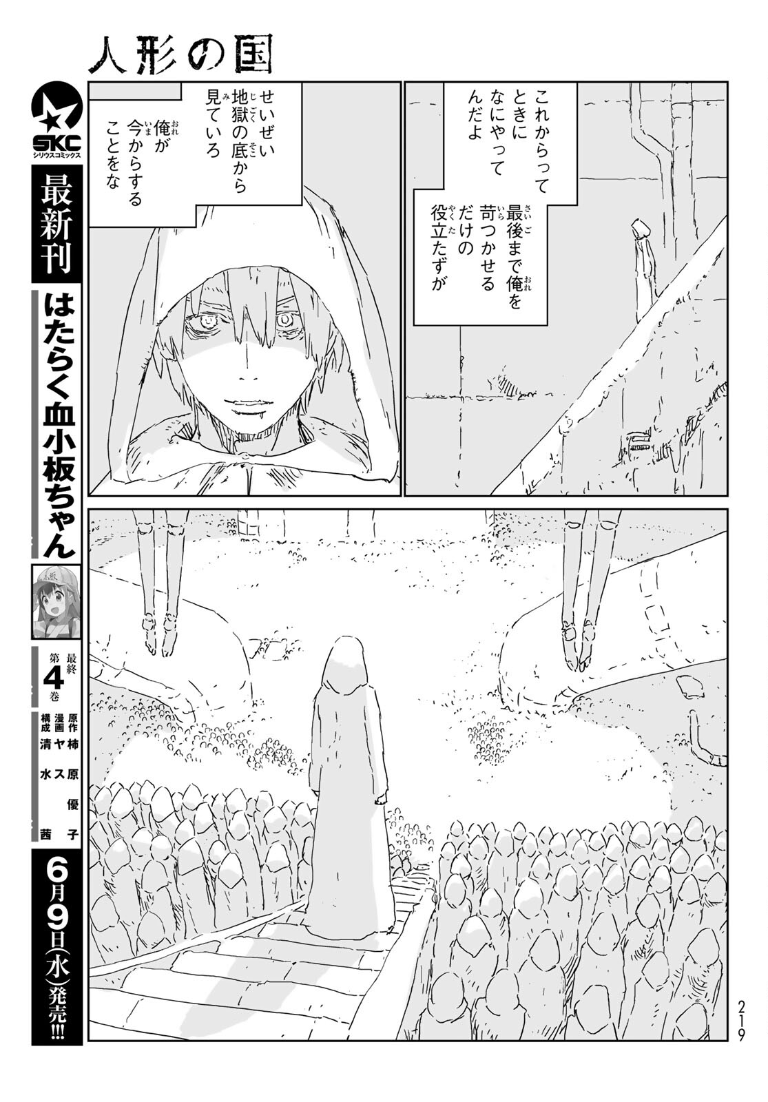 人形の国 第51話 - Page 15