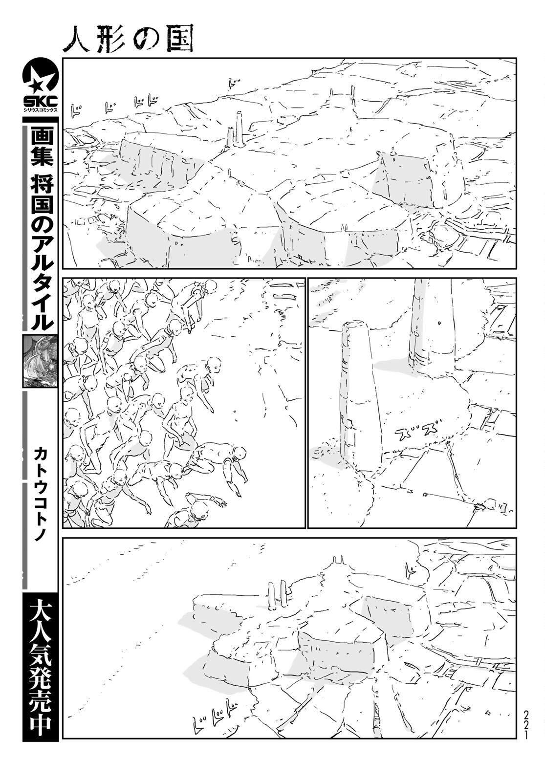 人形の国 第51話 - Page 17