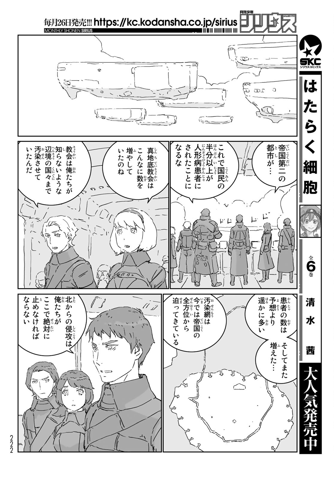 人形の国 第51話 - Page 18