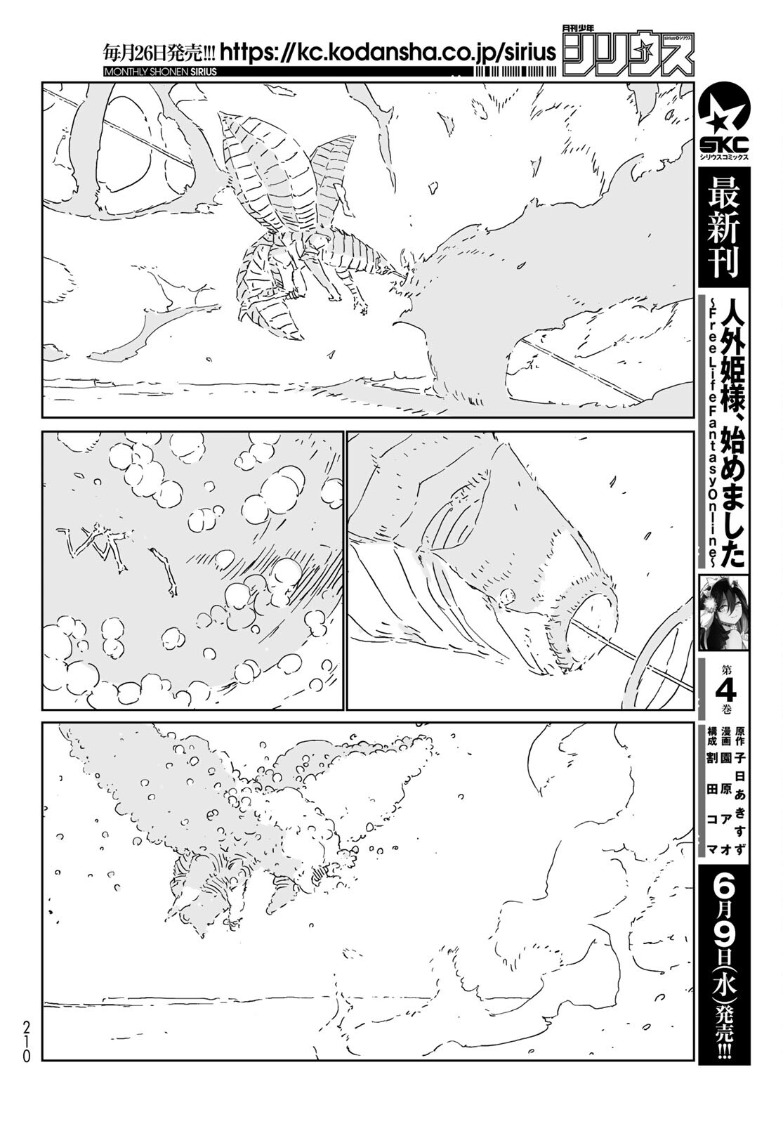 人形の国 第51話 - Page 6